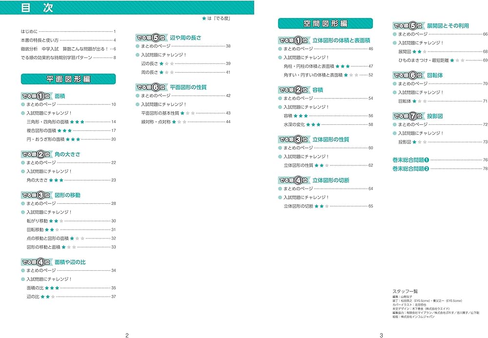 中学入試 でる順過去問 図形 合格への307問 三訂版 | 旺文社 |本