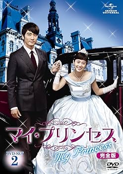 Amazon.co.jp: マイ・プリンセス 完全版 DVD-SET2 : ソン・スンホン