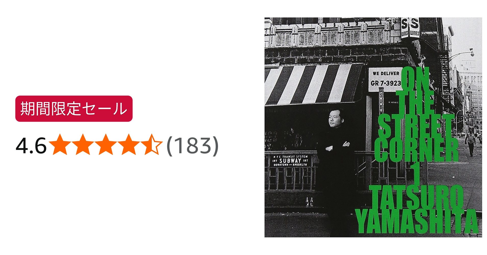 Amazon.co.jp: ON THE STREET CORNER 1 - 山下達郎: ミュージック