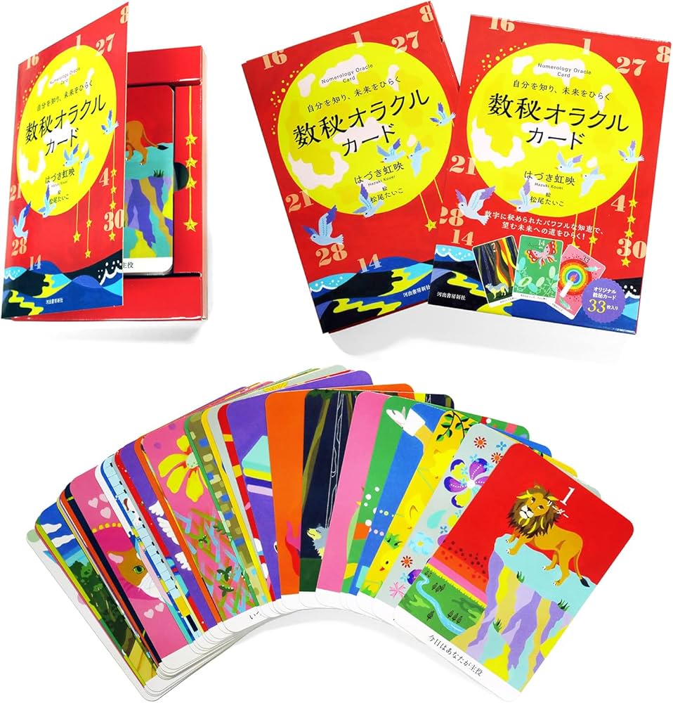 Amazon.co.jp: 自分を知り、未来をひらく 数秘オラクルカード