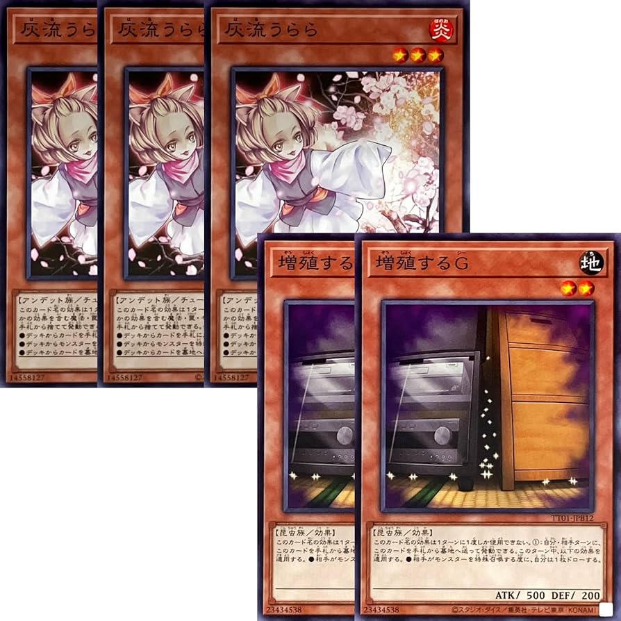Amazon.co.jp: 【5枚セット】 遊戯王カード 増殖するG ×2枚 灰流うらら