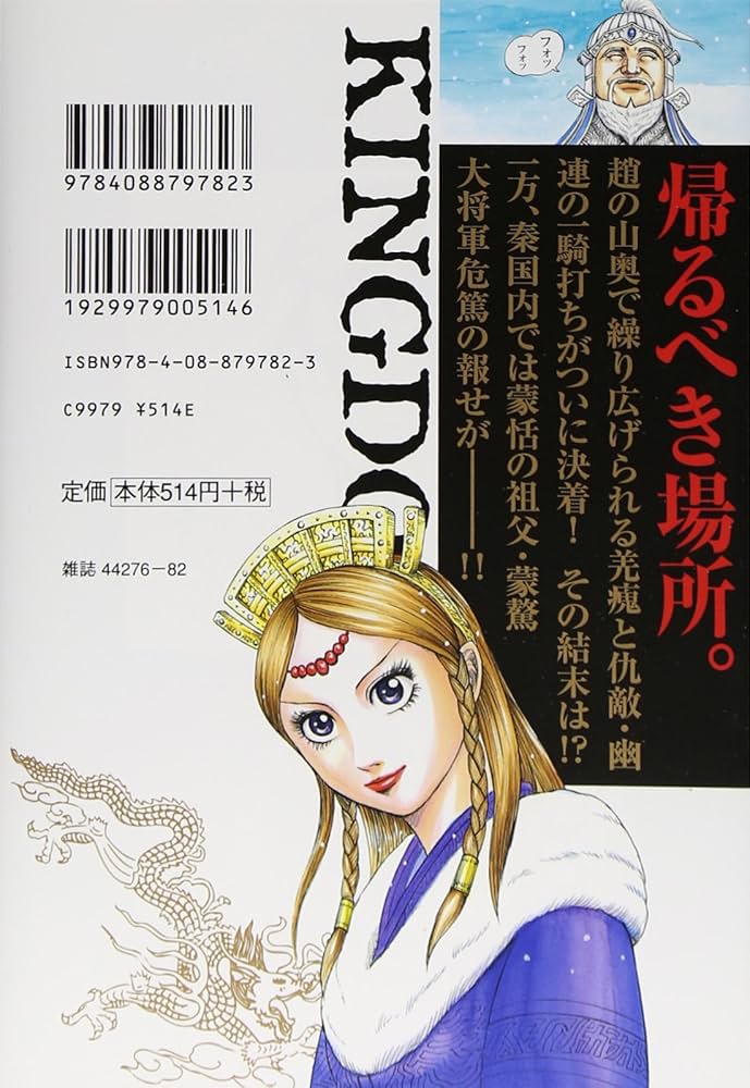 キングダム 34 (ヤングジャンプコミックス) | 原 泰久 |本 | 通販 | Amazon