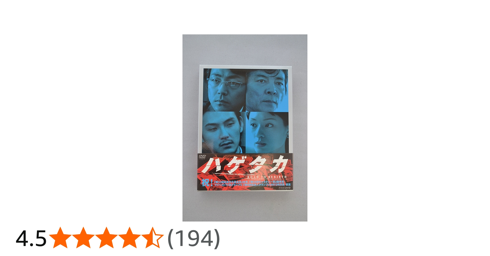 Amazon.co.jp: ハゲタカ DVD-BOX : 大森南朋, 柴田恭兵, 松田龍平