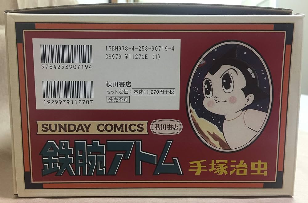 Amazon.co.jp: 『鉄腕アトム』全21巻＋別巻2巻セット（化粧箱入り