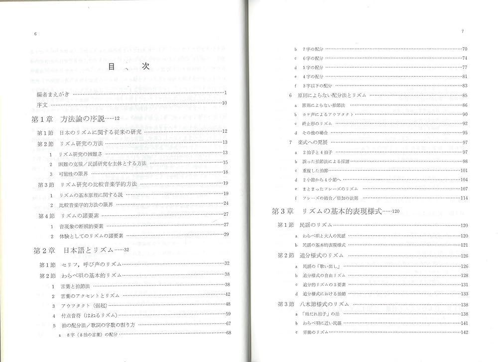 日本伝統音楽の研究(2) | 小泉 文夫, 小島 美子, 小柴 はるみ |本