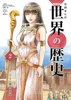 学研まんが NEW世界の歴史 別巻2冊付セット 全14巻 学習まんが | 近藤