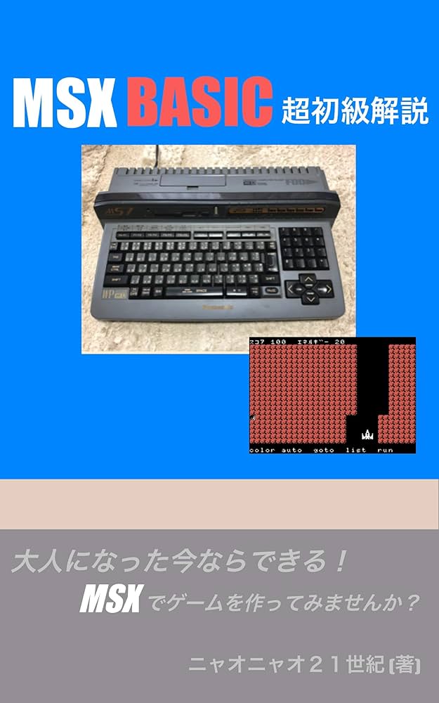 オールMSX BASIC用語・用例新辞典 オールMSX BASIC用語・用例新辞典 本