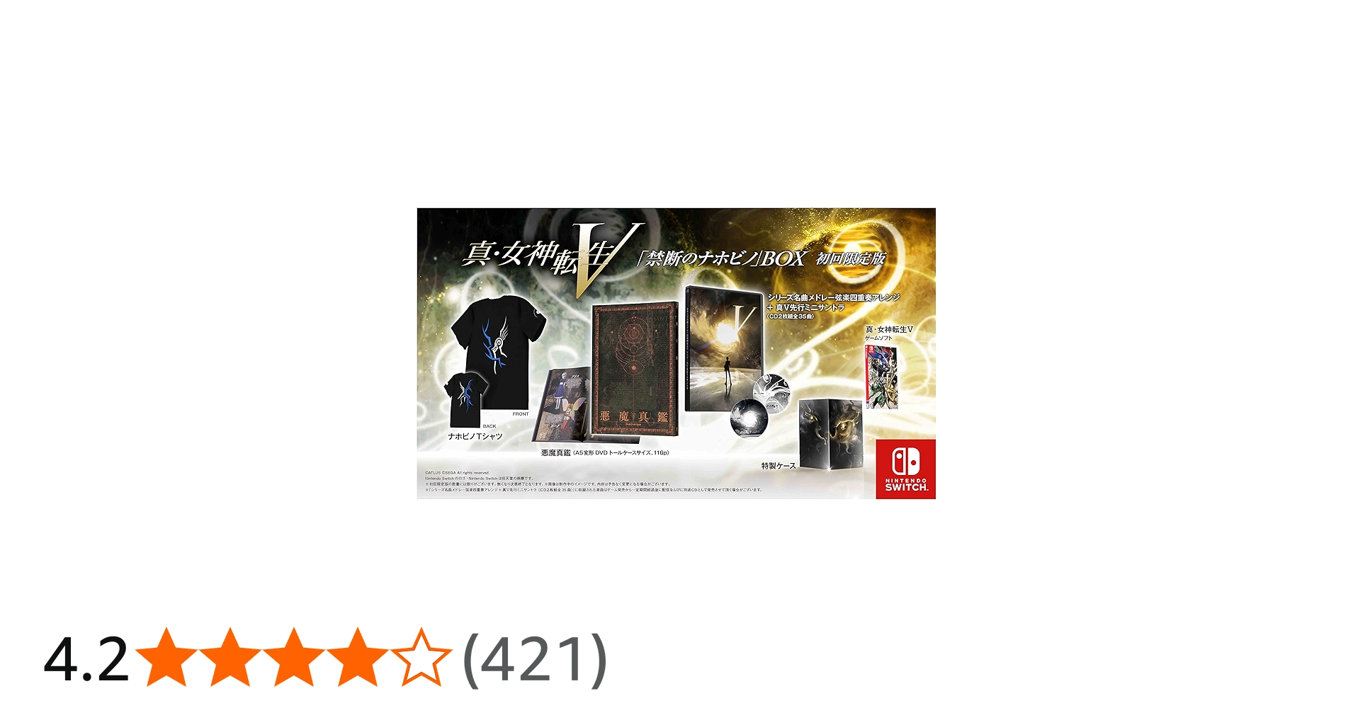 Amazon.co.jp: 真・女神転生V 禁断のナホビノBOX【同梱物】『真・女神