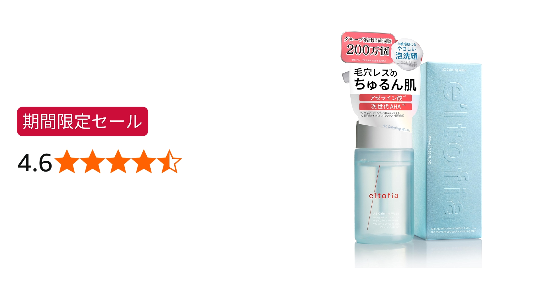 Amazon | e'ltofia エルトフィア 洗顔 AZカーミングウォッシュ 洗顔