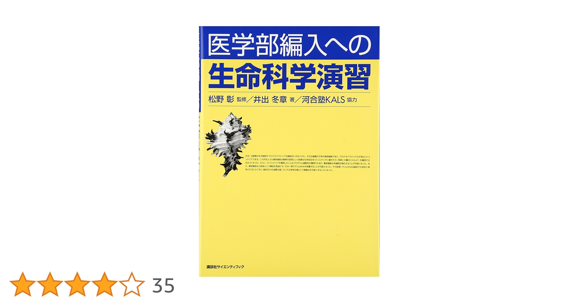 値下げしました］河合塾KALS 生命科学基礎シリーズ 2022年度 2026年