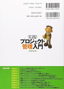 実践!プロジェクト管理入門 増補改訂版 | 梅田 弘之 |本 | 通販 | Amazon