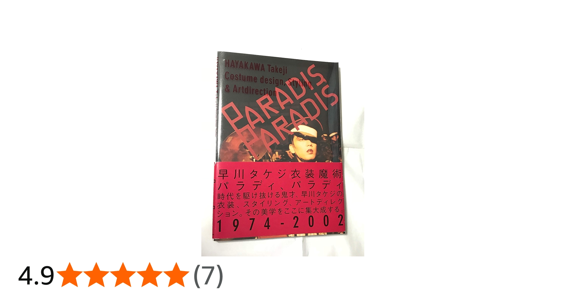 PARADIS、PARADIS: 早川タケジ作品集 | 早川 タケジ |本 | 通販 | Amazon