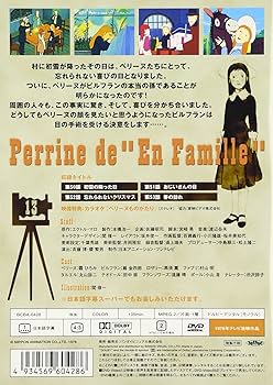 Amazon.co.jp: ペリーヌ物語(13) [DVD] : 鶴ひろみ: DVD