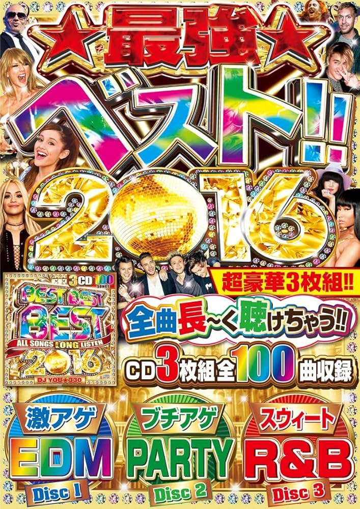 Amazon.co.jp: DJ You☆330Best Best Best 2016 3CD: ミュージック