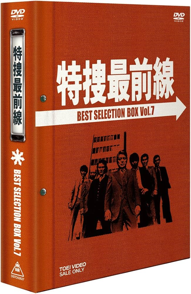 Amazon.co.jp: 特捜最前線 BEST SELECTION BOX Vol.7【初回生産限定