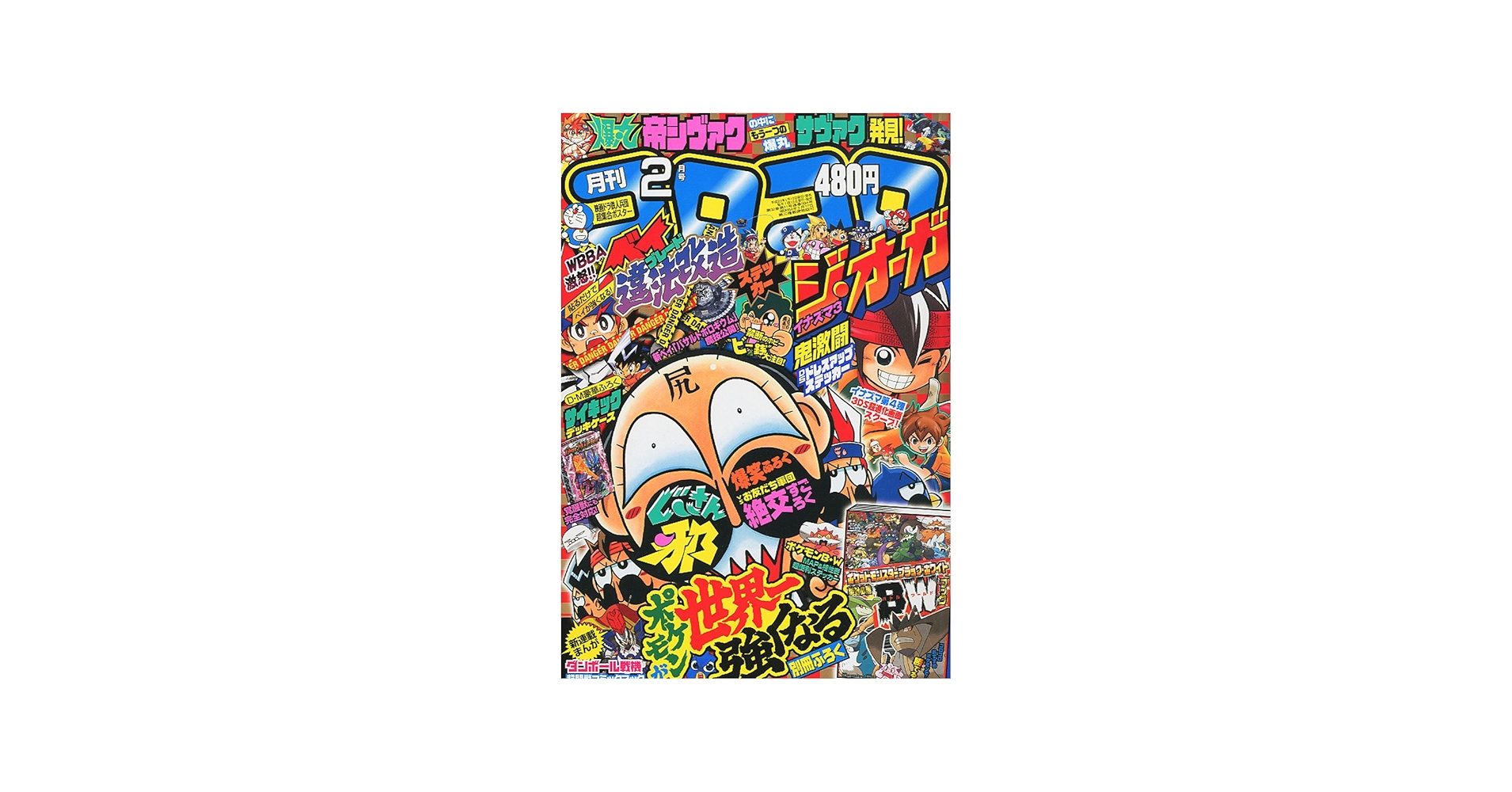 Amazon.co.jp: 月刊 コロコロコミック 2011年 02月号 [雑誌] : 本