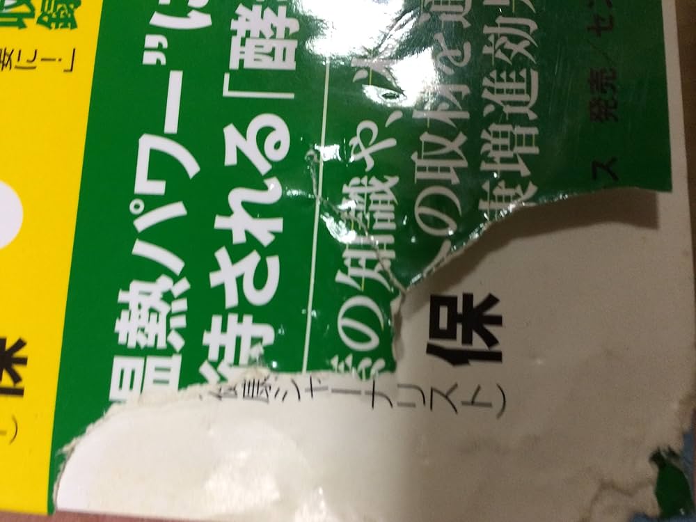 酵素風呂を知っていますか?: 元気と健康を呼ぶ! | 岡崎 保 |本 | 通販