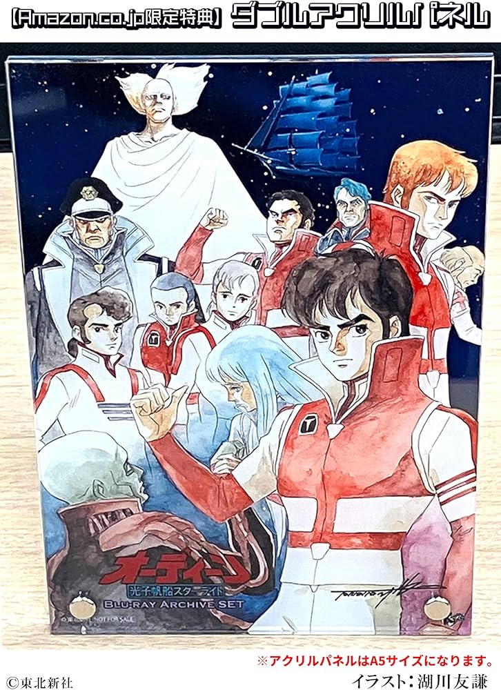 Amazon.co.jp: 【Amazon.co.jp限定】オーディーン 光子帆船スター