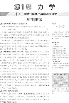 新・物理入門問題演習〈改訂版〉 (駿台受験シリーズ) | 山本 義隆 |本