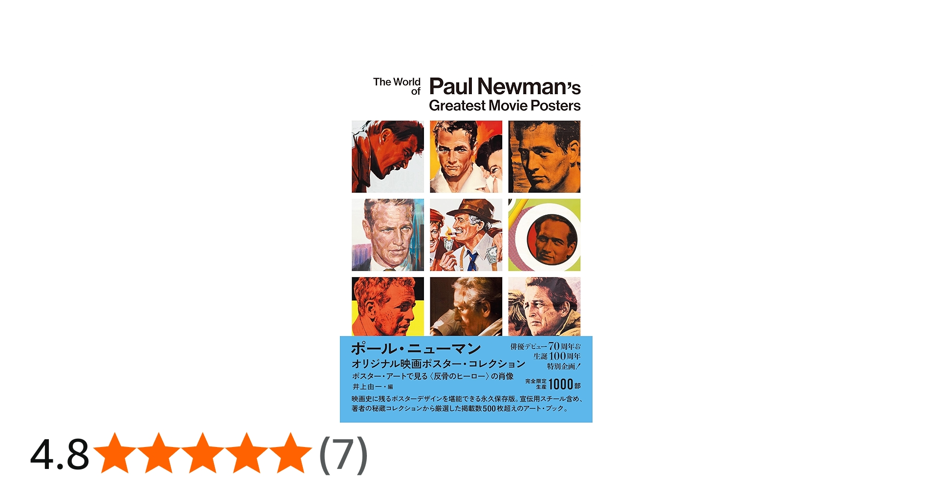 ポール・ニューマン オリジナル映画ポスター・コレクション ポスター