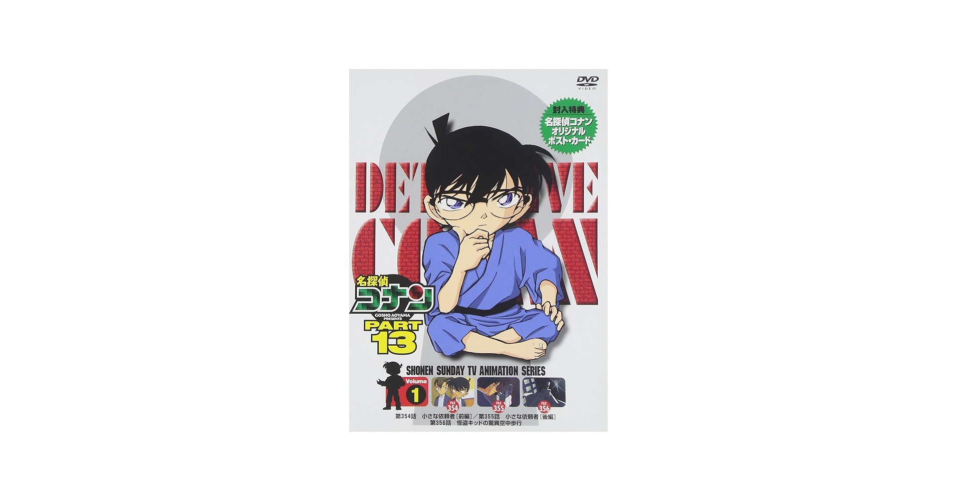 Amazon.co.jp: 名探偵コナンDVD PART13 vol.1 : 高山みなみ, 山崎