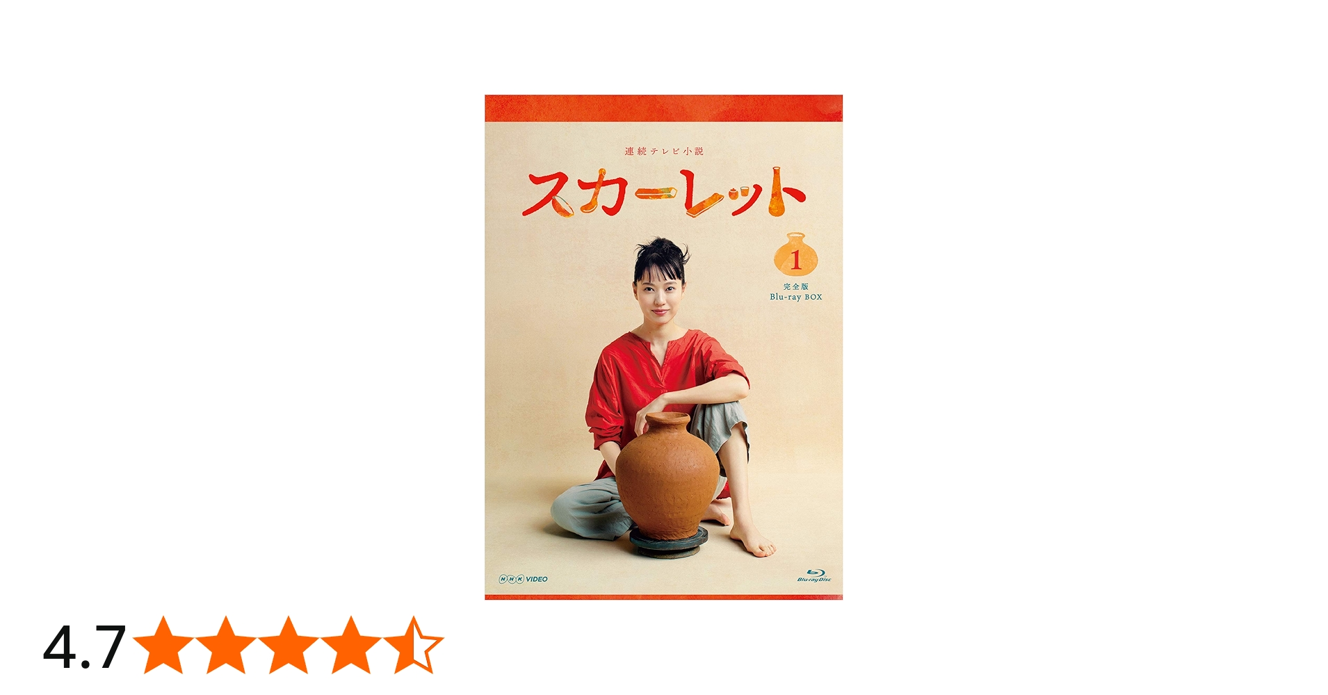 Amazon.co.jp: 連続テレビ小説 スカーレット 完全版 ブルーレイ BOX1