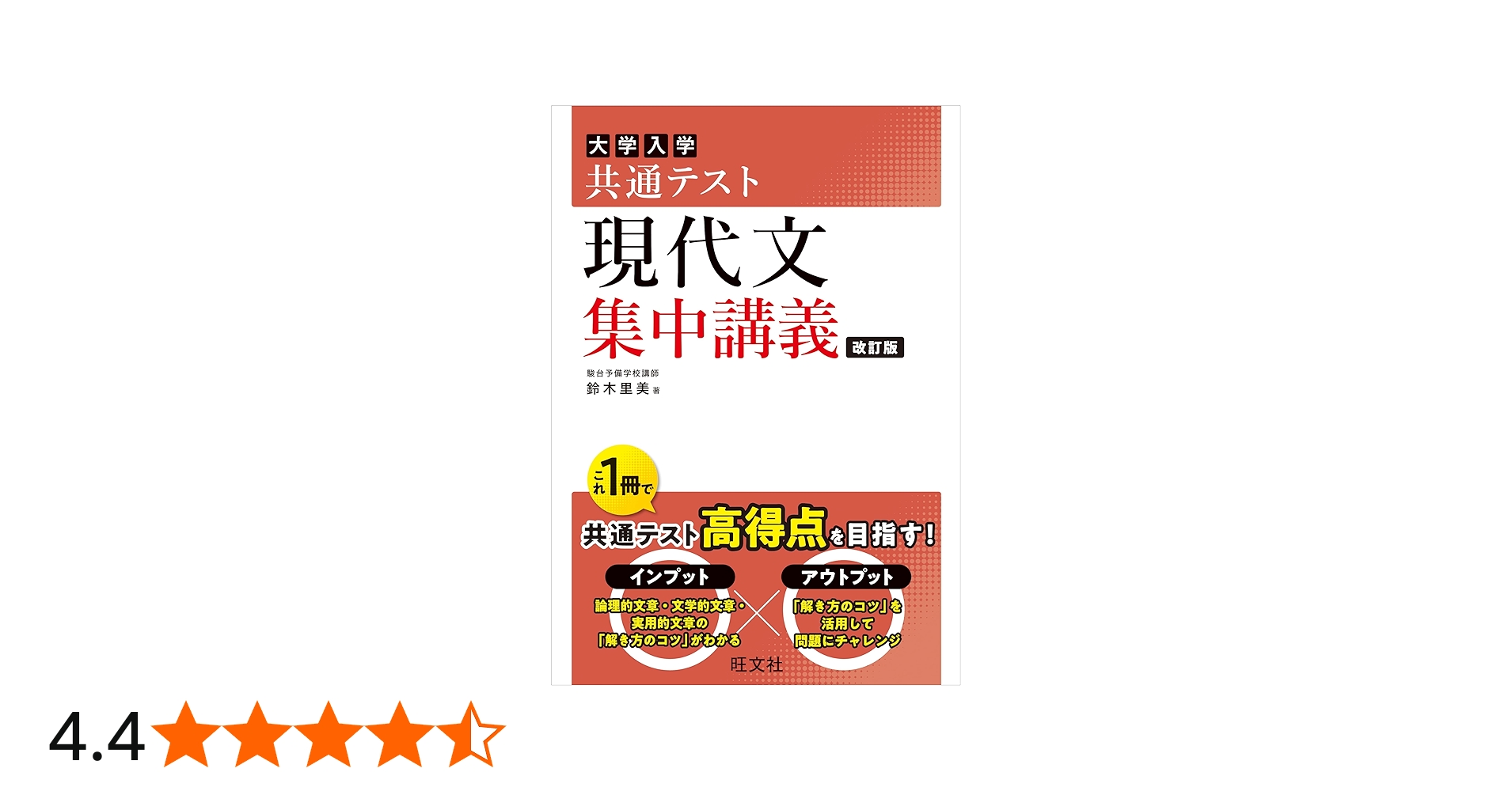 共通テスト 現代文 集中講義 改訂版 (大学受験SUPER LECTURE) | 鈴木