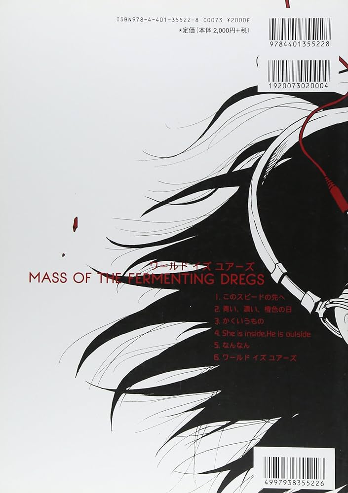 バンドスコア MASS OF THE FERMENTING DREGS「ワールドイズユアーズ