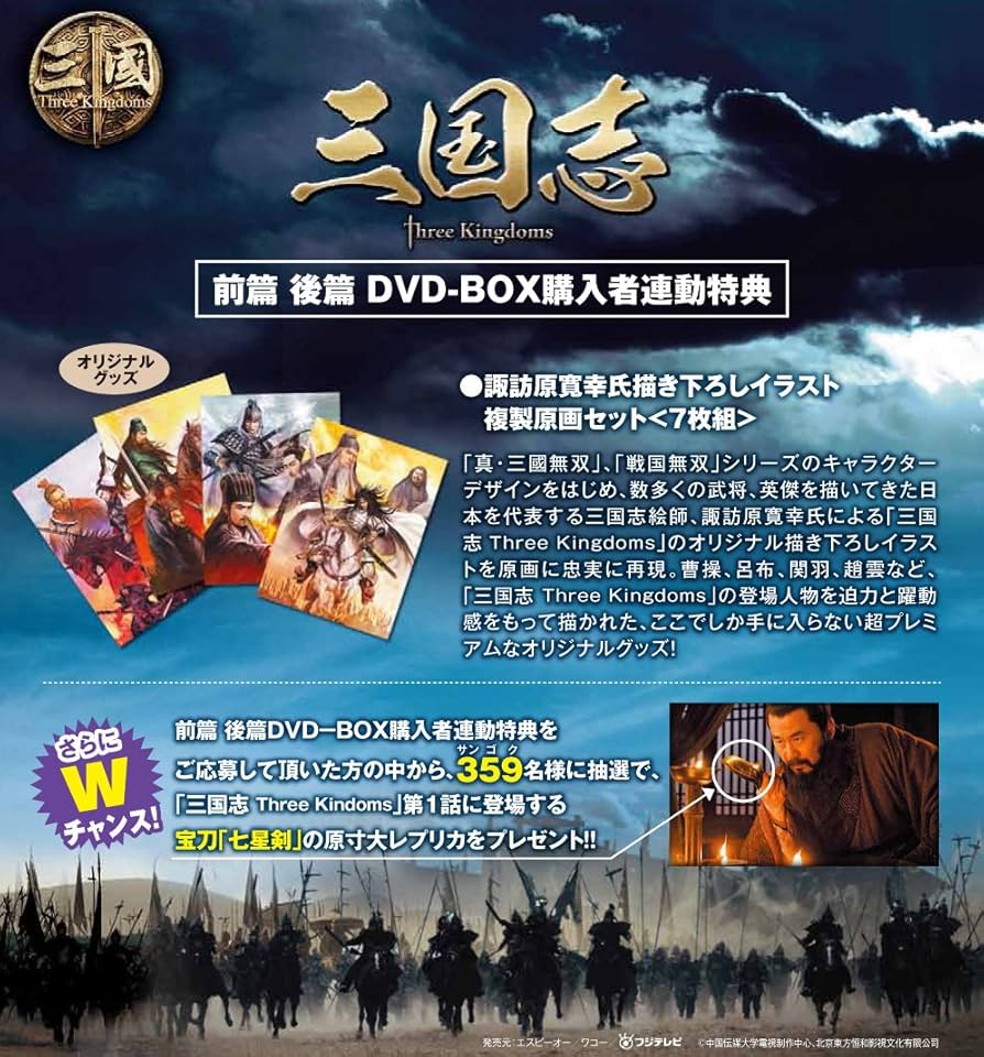 Amazon.co.jp: 三国志 Three Kingdoms 前篇 DVD-BOX (限定2万セット