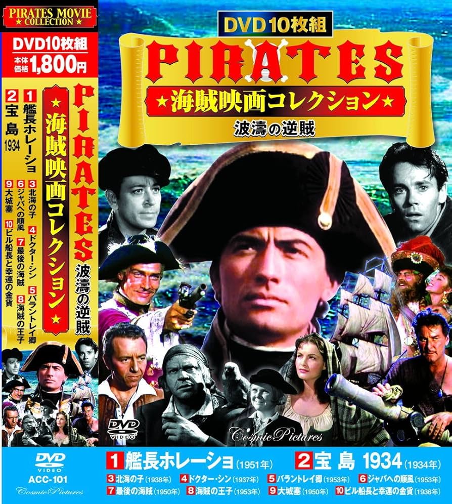 Amazon.co.jp: PIRATES ACC-101 Pirate Movie Collection Wave Reverse