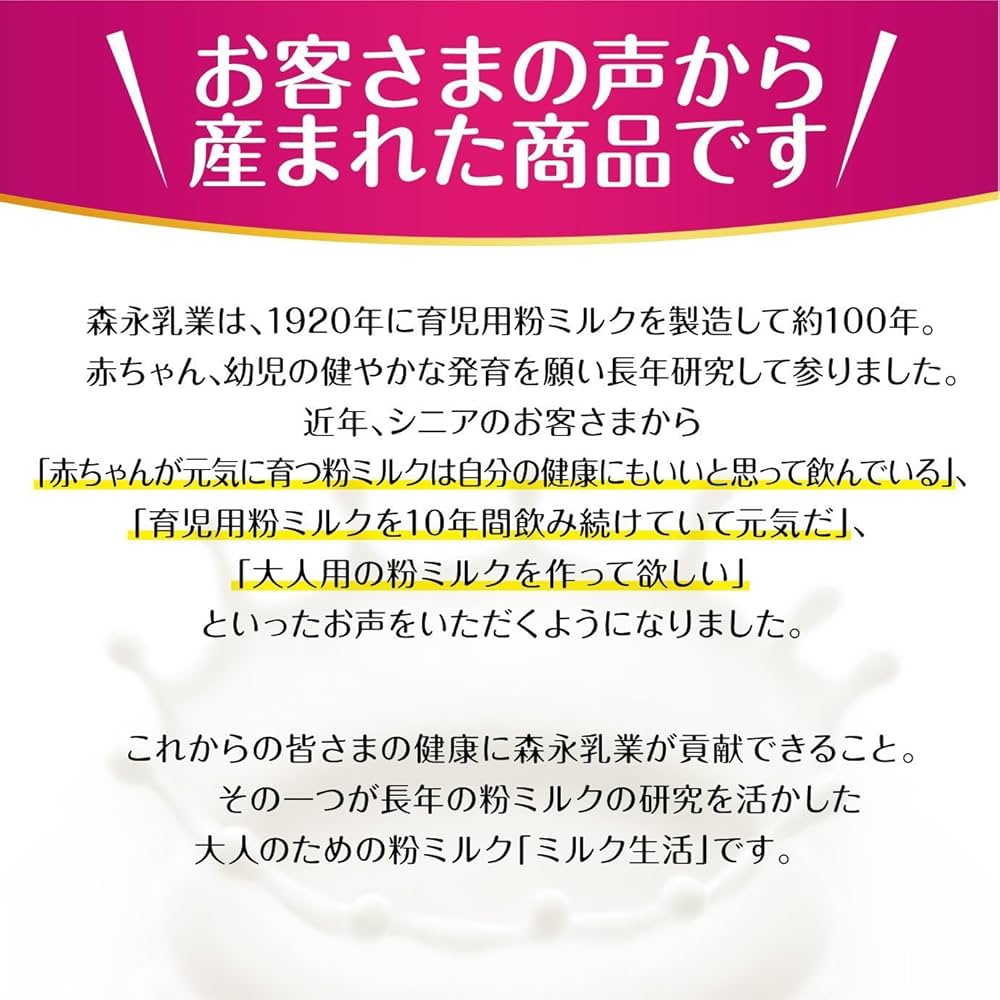 Amazon.co.jp: 森永乳業 大人のための粉ミルク ミルク生活プラス 300g
