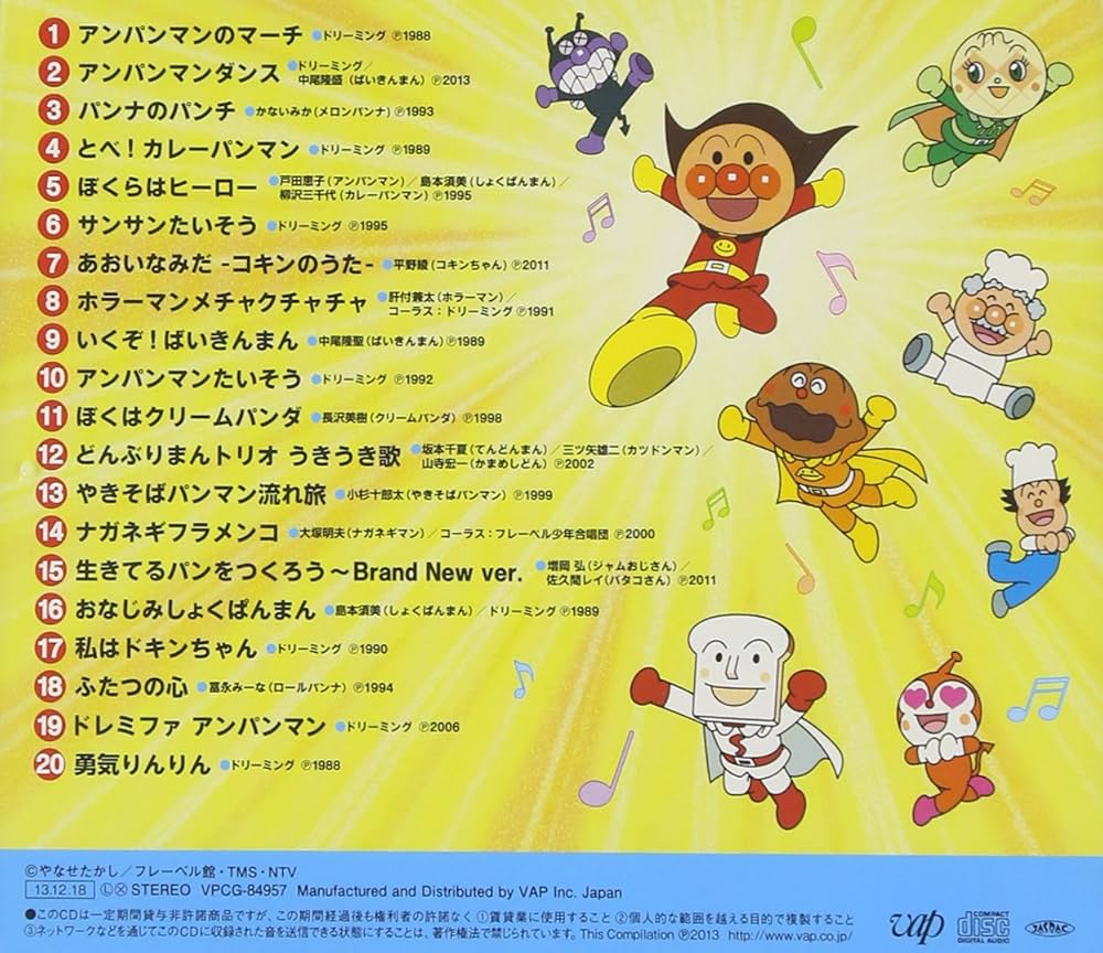 Amazon.co.jp: それいけ! アンパンマン ベストヒット'14: ミュージック