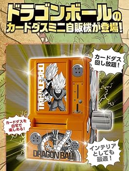 Amazon.co.jp: 35周年記念カードダスミニ自販機 ドラゴンボール : おもちゃ