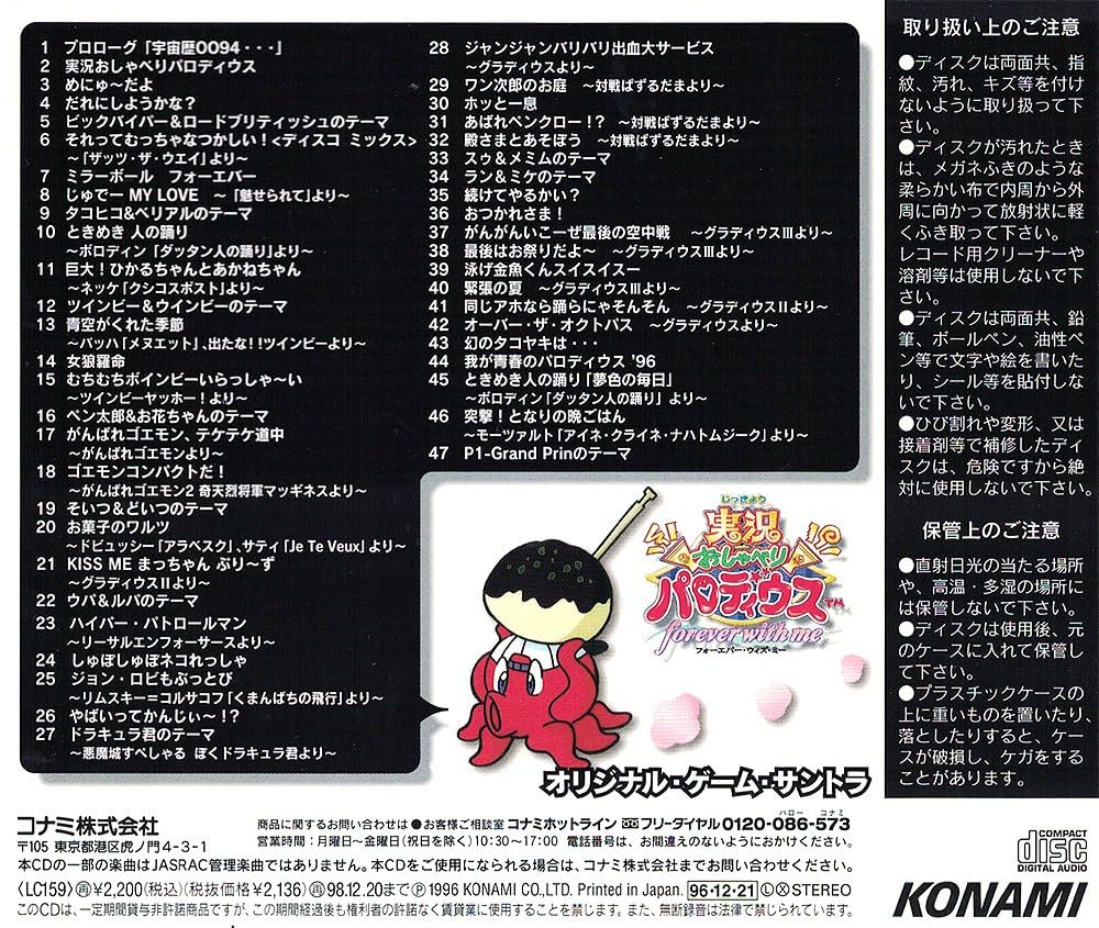 Amazon.co.jp: 「実況おしゃべりパロディウス～フォーエヴァー・ウィズ