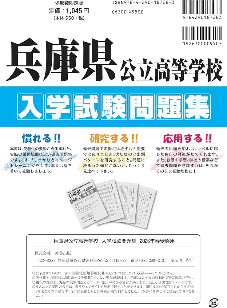 兵庫県公立高等学校 入学試験問題集 2026年春受験用 (プリント形式の