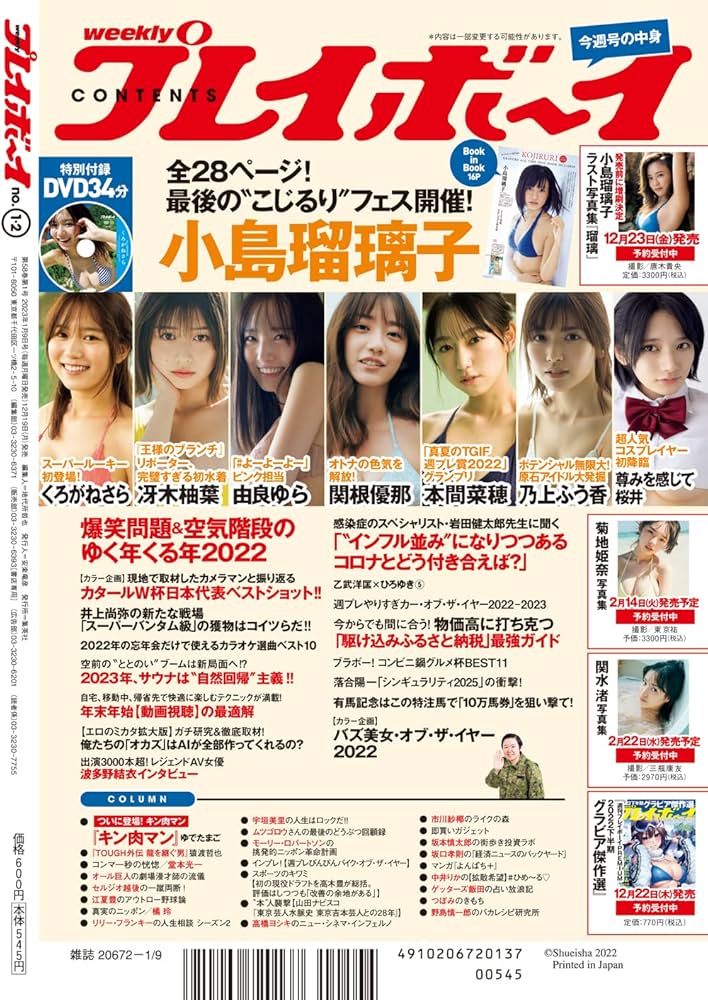 週刊プレイボーイ 2023年 1/9 号 [雑誌] | 集英社 |本 | 通販 | Amazon