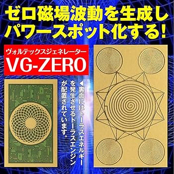 Amazon.co.jp: 【悪霊退散波動】ゼロ磁場波動石 「原因不明の怪奇現象
