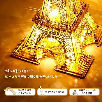 Amazon | FUNPOLA 3Dパズル アクリル製 立体パズル メタルパズル 光る