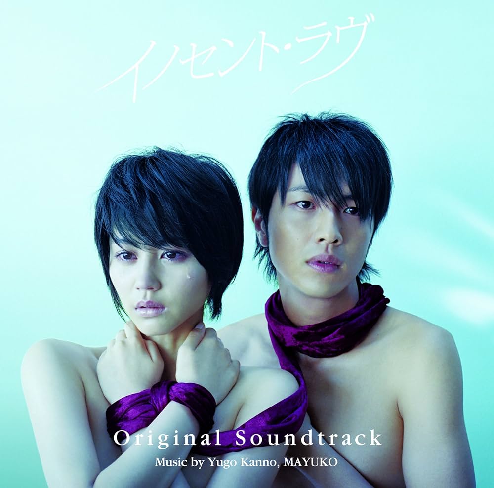 Amazon.co.jp: フジテレビ系月9ドラマ 「イノセント・ラヴ