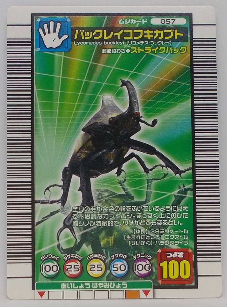 Amazon.co.jp: ムシキング MUSI-057-2006DS バックレイコフキカブト