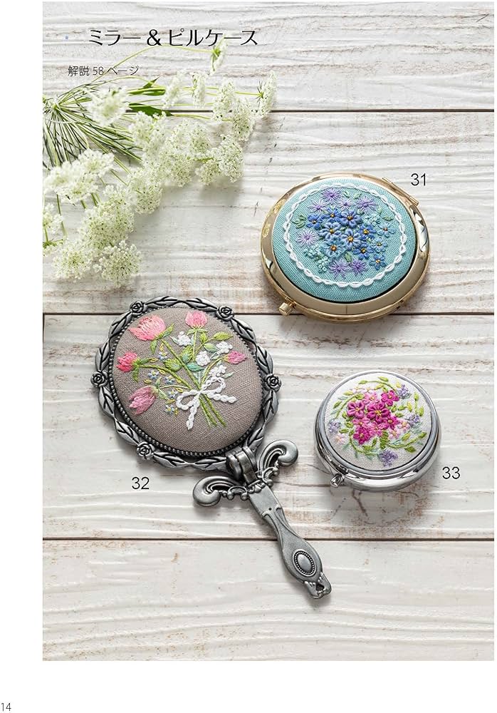 フランス刺繡と図案161 (小物特集9 暮らしを楽しむ) | 戸塚 薫 |本