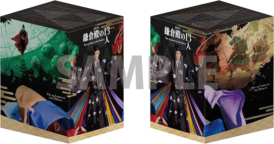 Amazon.co.jp: 【Amazon.co.jp限定】大河ドラマ 鎌倉殿の13人 完全版