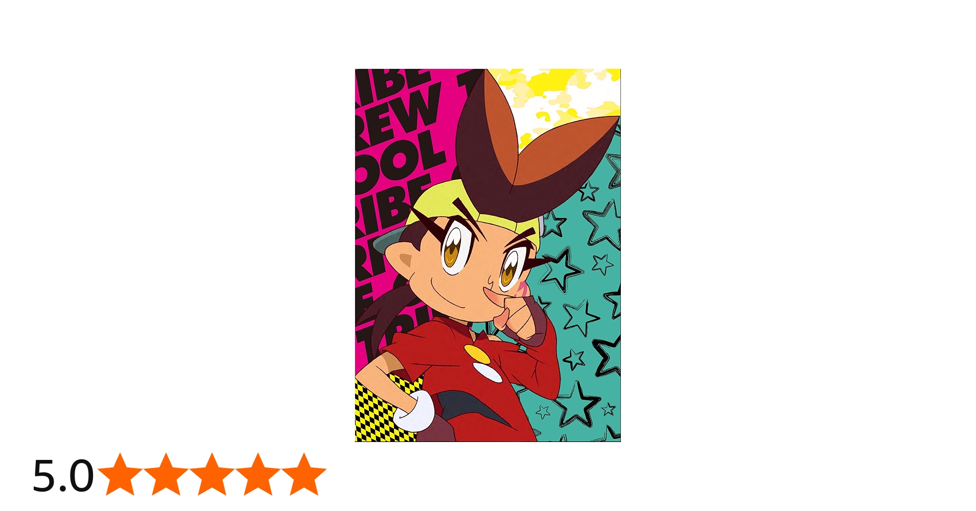 Amazon.co.jp: トライブクルクル BOX-1 [DVD] : 石上静香, 山岡ゆり