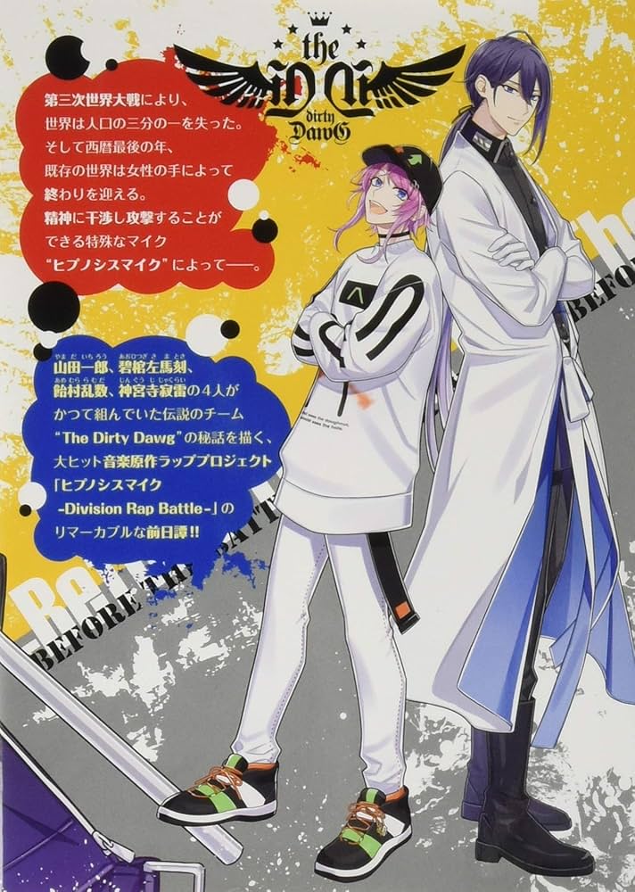 CD付き ヒプノシスマイク -Before The Battle- The Dirty Dawg(1)限定