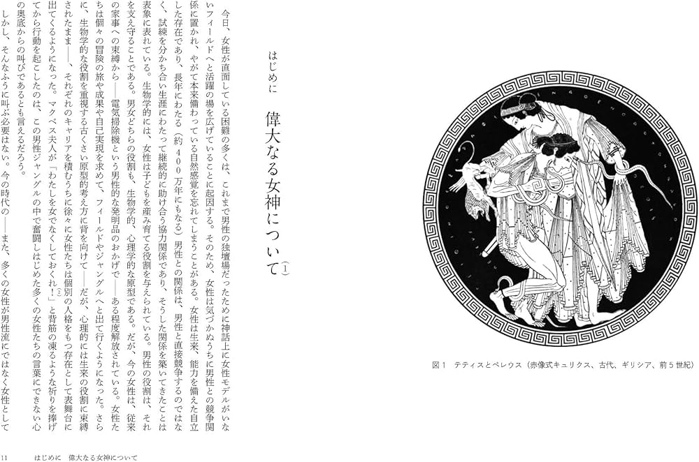 Amazon.com: ジョーゼフ・キャンベルの神話と女神: 9784562057610