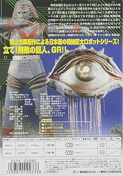 Amazon.co.jp: ジャイアントロボ Vol.1 [DVD] : 特撮(映像), 特撮(映像