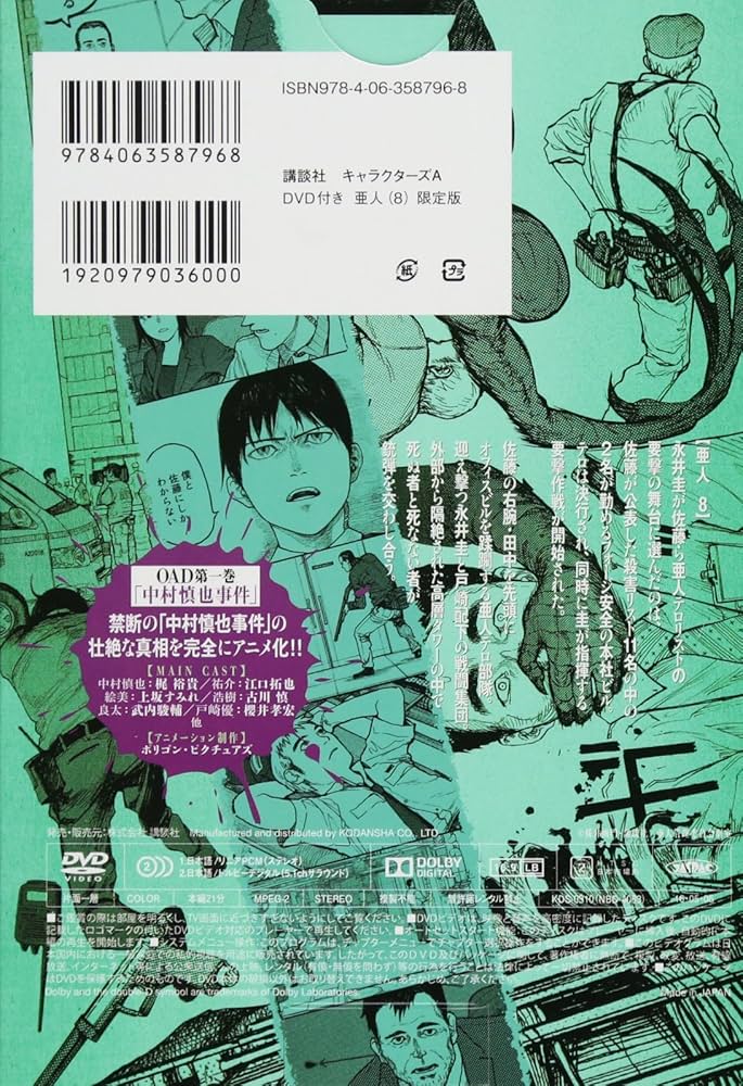 Amazon.co.jp: DVD付き 亜人(8)限定版 (講談社キャラクターズA) : 桜井
