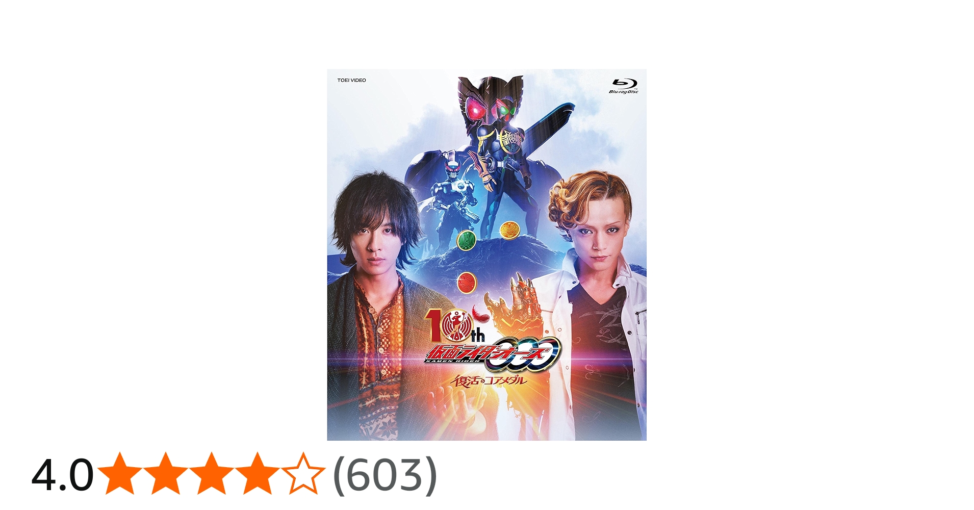 Amazon.co.jp: 【メーカー特典あり】仮面ライダーオーズ 10th 復活の