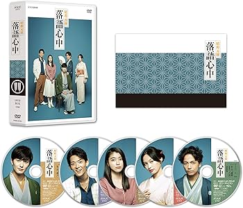 Amazon.co.jp: NHKドラマ10「昭和元禄落語心中」(DVDボックス) : 岡田
