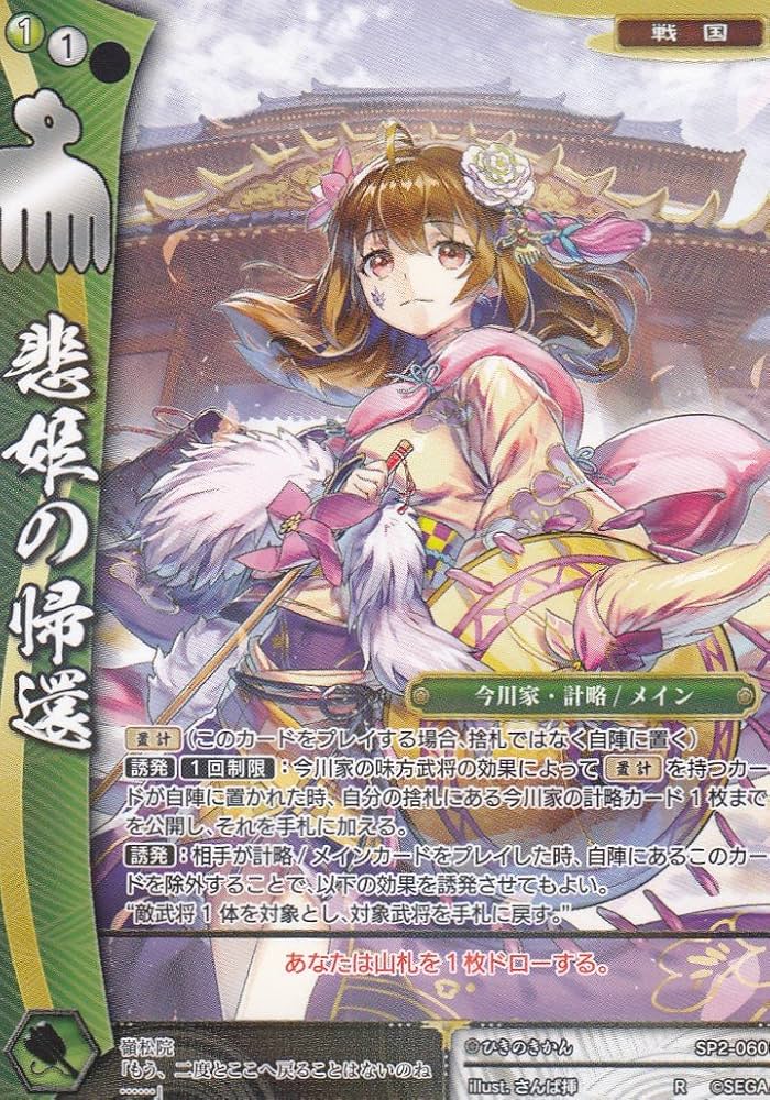 Amazon.co.jp: 戦国大戦TCG SP2-060 悲姫の帰還(レア) 時代別強化